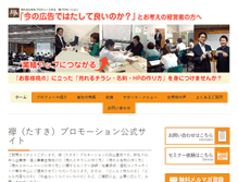 Tablet Screenshot of m-tasuki.com